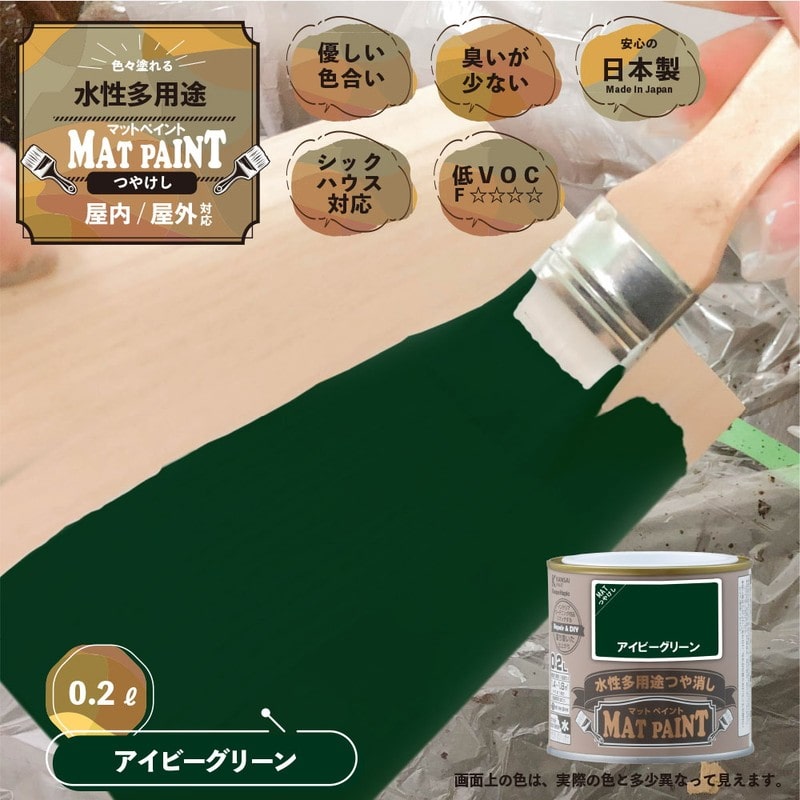カンペハピオ 9009925 マットペイント アイビーグリーン 0.2L 1個(ご注文単位1個)【直送品】