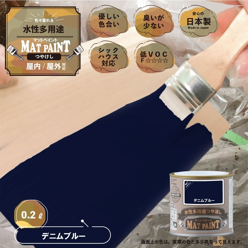 カンペハピオ 9009926 マットペイント デニムブルー 0.2L 1個(ご注文単位1個)【直送品】