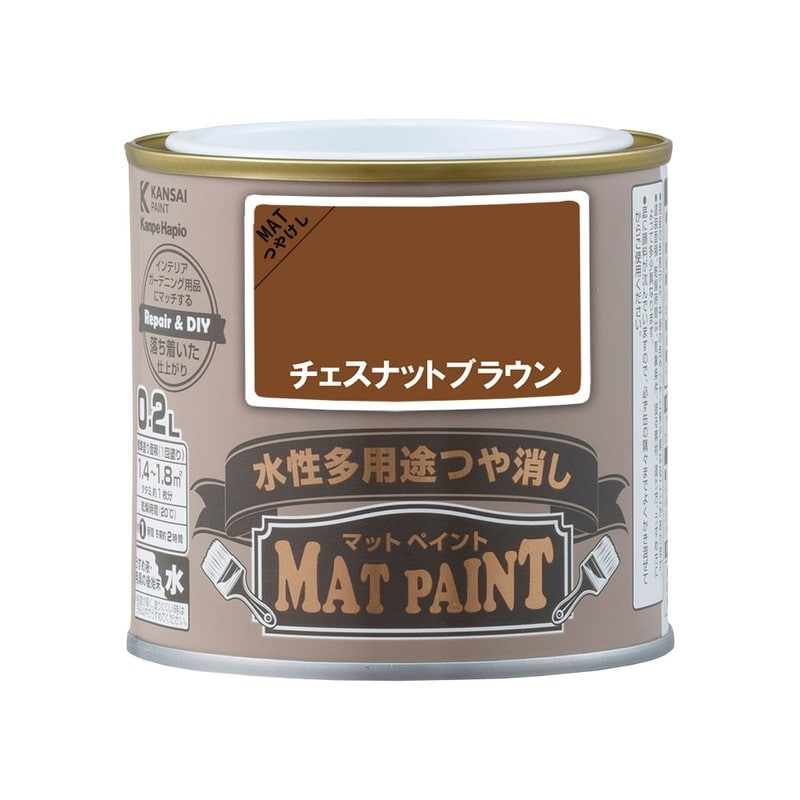 カンペハピオ 9009927 マットペイント チェスナットブラウン 0.2L 1個（ご注文単位1個）【直送品】