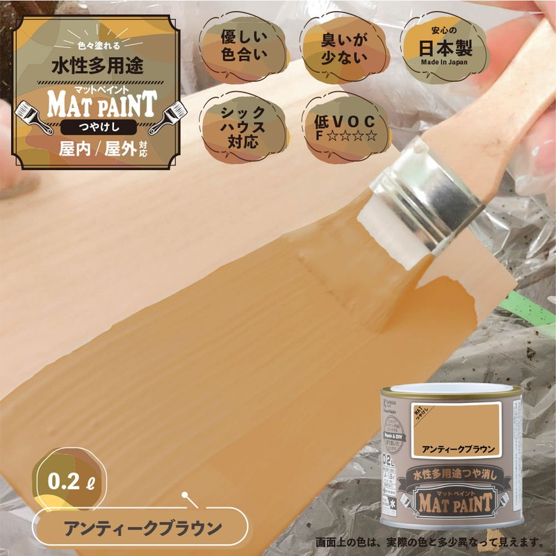 カンペハピオ 9009928 マットペイント アンティークブラウン 0.2L 1個（ご注文単位1個）【直送品】