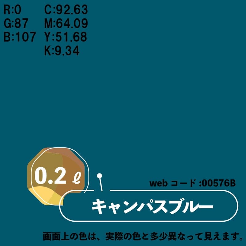 カンペハピオ 9009930 マットペイント キャンパスブルー 0.2L 1個（ご注文単位1個）【直送品】