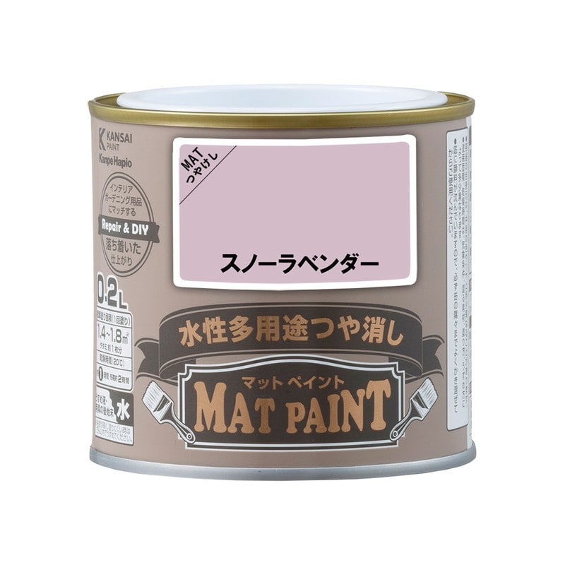 カンペハピオ 9009935 マットペイント スノーラベンダ 0.2L 1個（ご注文単位1個）【直送品】