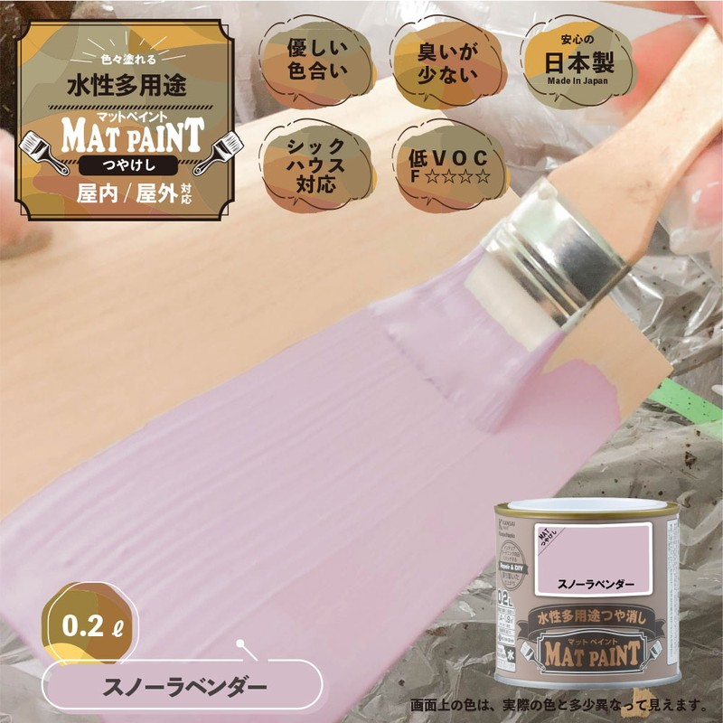 カンペハピオ 9009935 マットペイント スノーラベンダ 0.2L 1個（ご注文単位1個）【直送品】