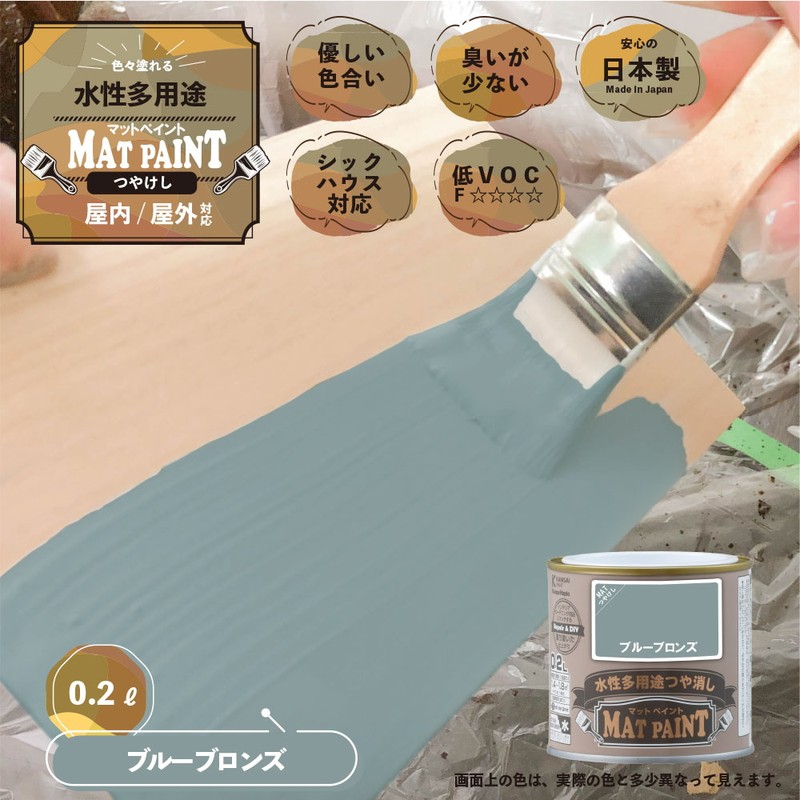 カンペハピオ 9009936 マットペイント ブルーブロンズ 0.2L 1個(ご注文単位1個)【直送品】