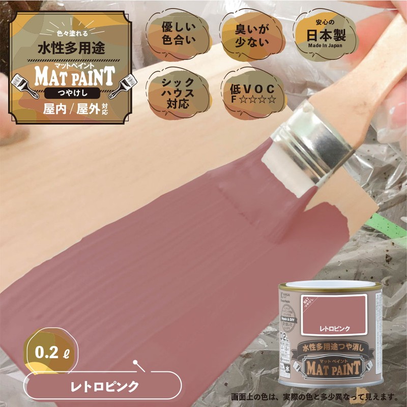 カンペハピオ 9009937 マットペイント レトロピンク 0.2L 1個（ご注文単位1個）【直送品】