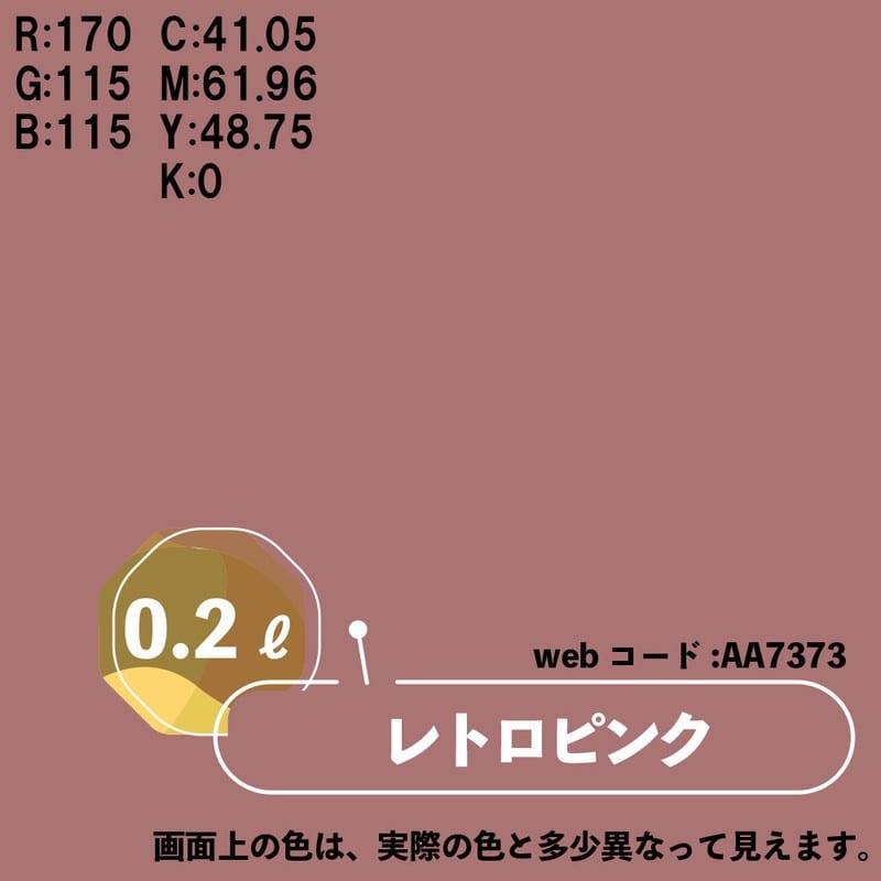 カンペハピオ 9009937 マットペイント レトロピンク 0.2L 1個（ご注文単位1個）【直送品】
