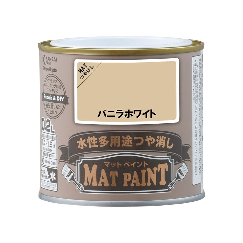 カンペハピオ 9009938 マットペイント バニラホワイト 0.2L 1個（ご注文単位1個）【直送品】
