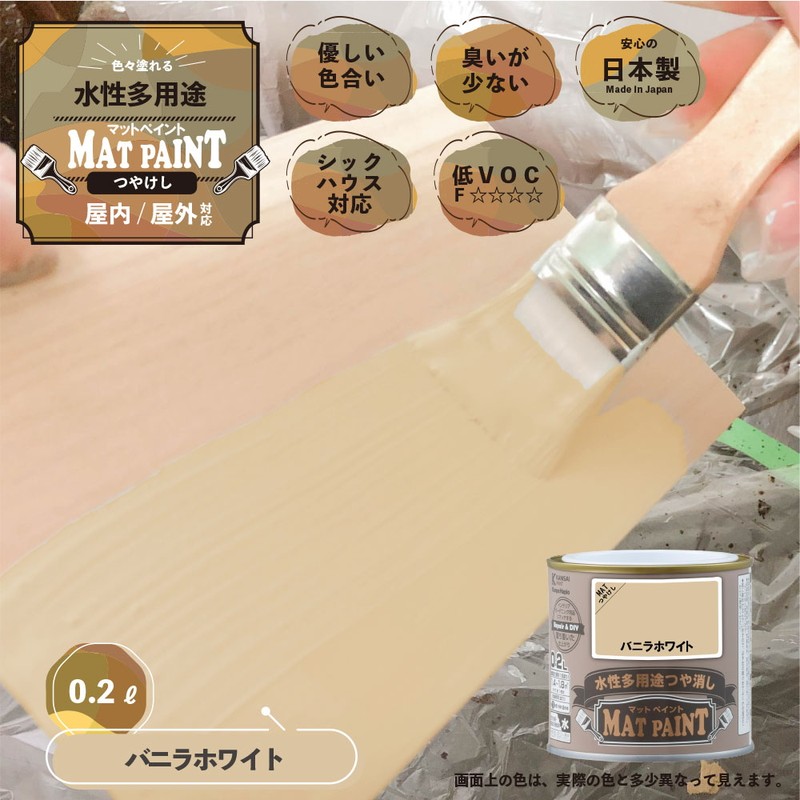 カンペハピオ 9009938 マットペイント バニラホワイト 0.2L 1個（ご注文単位1個）【直送品】
