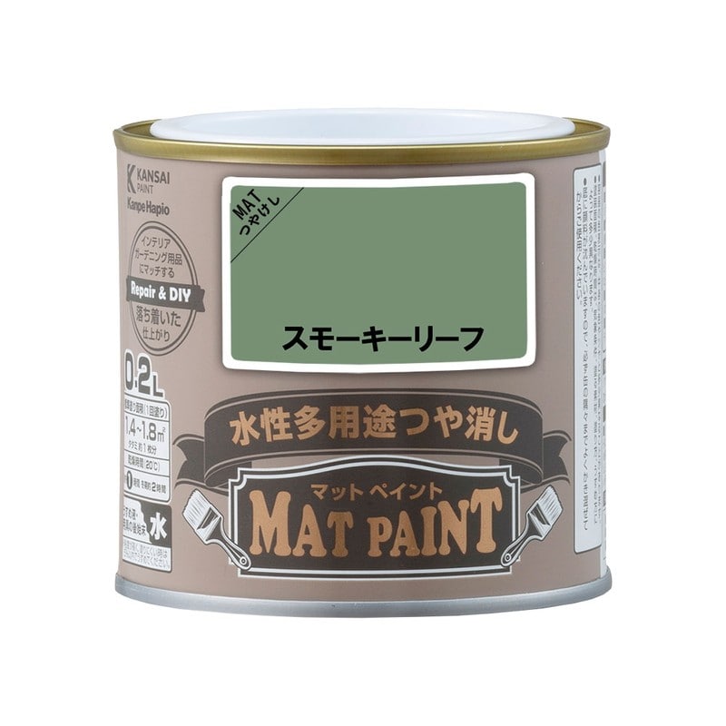 カンペハピオ 9009939 マットペイント スモーキーリーフ 0.2L 1個（ご注文単位1個）【直送品】