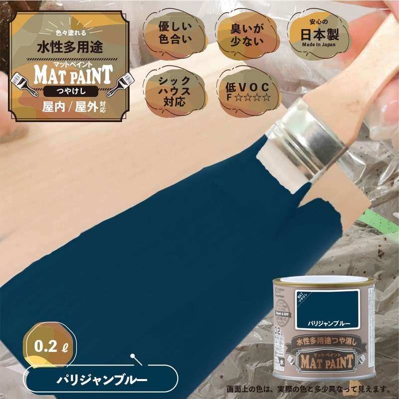 カンペハピオ 9009940 マットペイント パリジャンブルー 0.2L 1個（ご注文単位1個）【直送品】