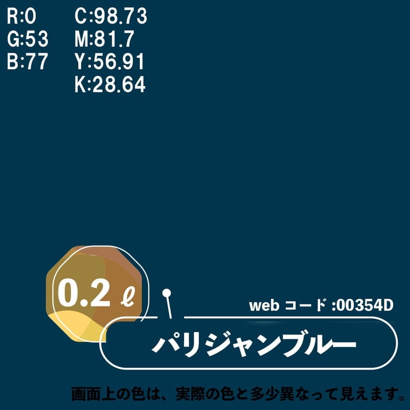 カンペハピオ 9009940 マットペイント パリジャンブルー 0.2L 1個（ご注文単位1個）【直送品】