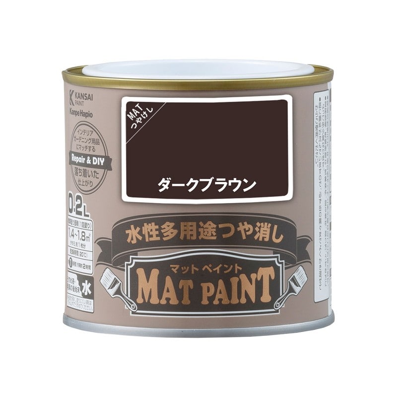 カンペハピオ 9009941 マットペイント ダークブラウン 0.2L 1個（ご注文単位1個）【直送品】