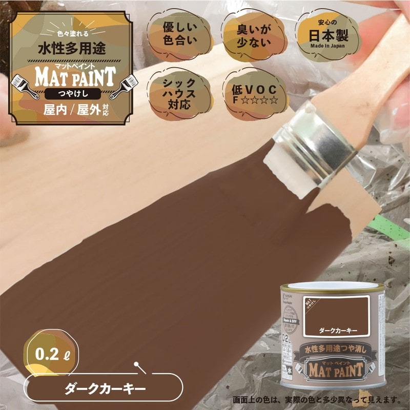 カンペハピオ 9009942 マットペイント ダークカーキー 0.2L 1個（ご注文単位1個）【直送品】