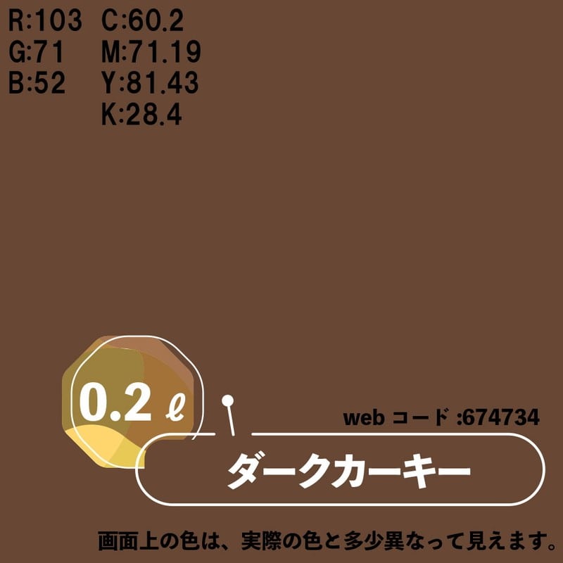 カンペハピオ 9009942 マットペイント ダークカーキー 0.2L 1個（ご注文単位1個）【直送品】