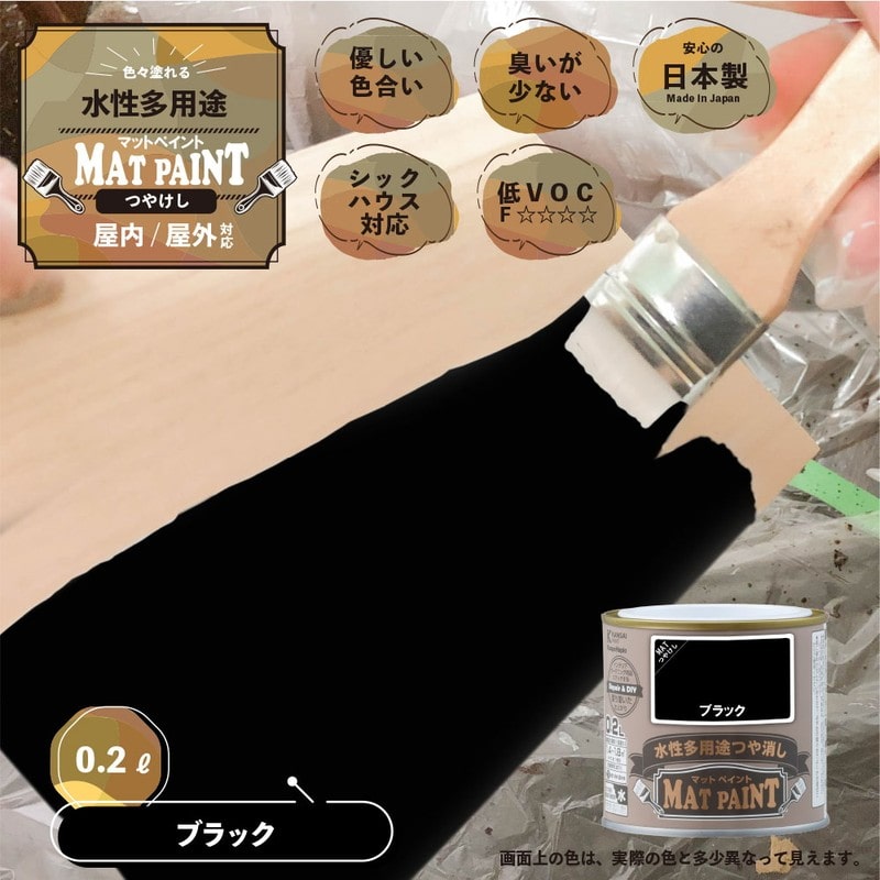 カンペハピオ 9009944 マットペイント ブラック 0.2L 1個(ご注文単位1個)【直送品】