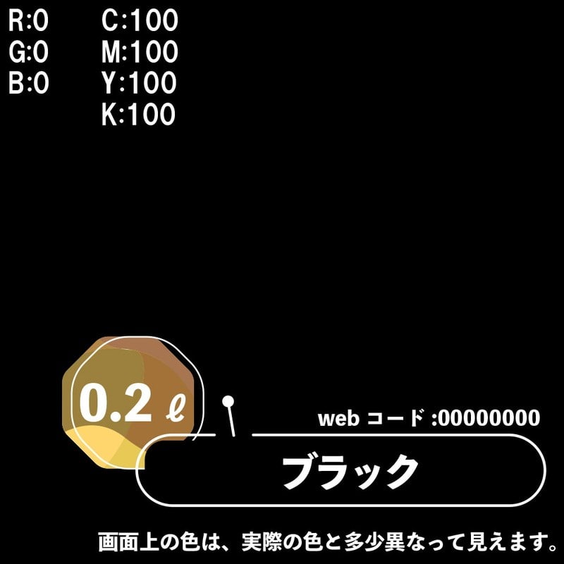カンペハピオ 9009944 マットペイント ブラック 0.2L 1個(ご注文単位1個)【直送品】