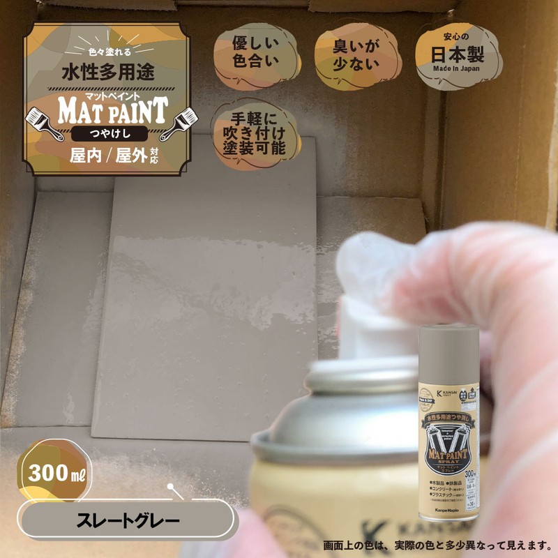 カンペハピオ 9025039 マットペイントスプレー スレートグレー 300ml 1個(ご注文単位1個)【直送品】
