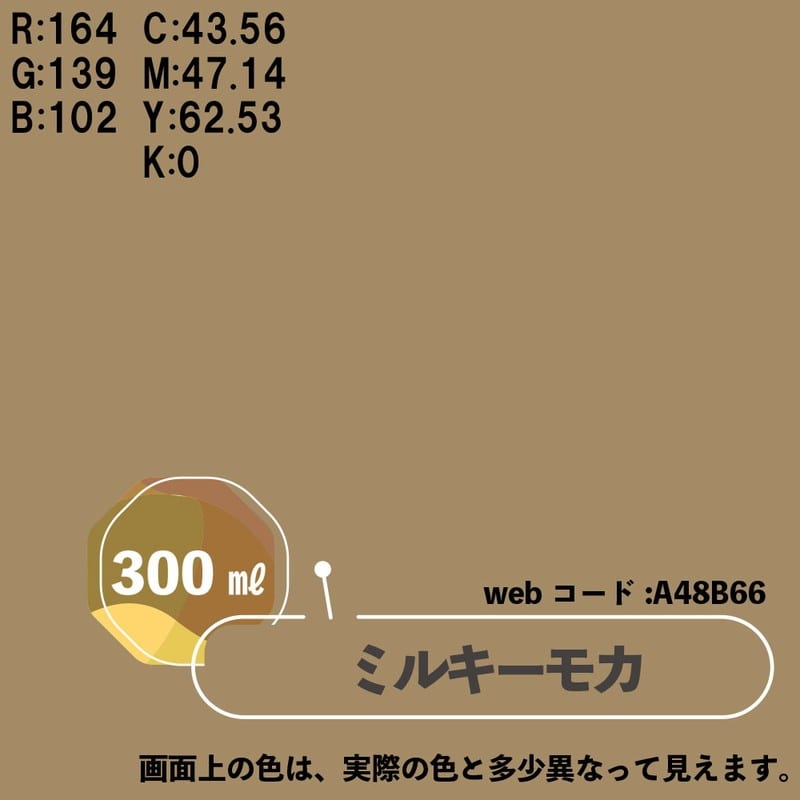 カンペハピオ 9025050 マットペイントスプレー ミルキーモカ 300ml 1個（ご注文単位1個）【直送品】