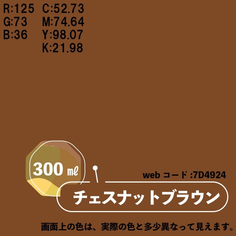 カンペハピオ 9025054 マットペイントスプレーチェスナットBW 300ml 1個（ご注文単位1個）【直送品】