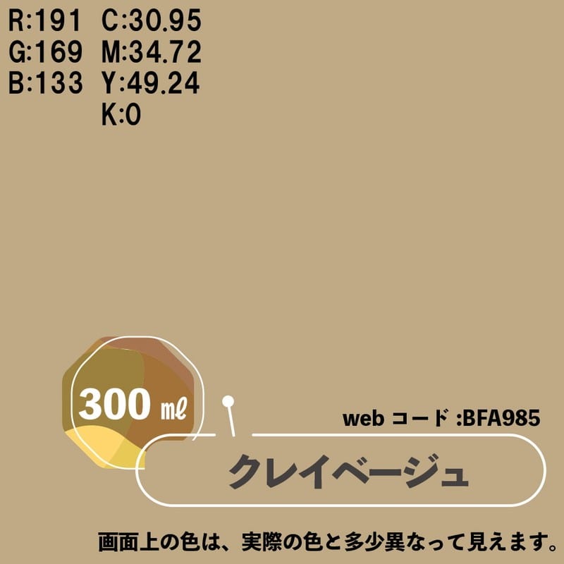 カンペハピオ 9025060 マットペイントスプレー クレイベージュ 300ml 1個(ご注文単位1個)【直送品】