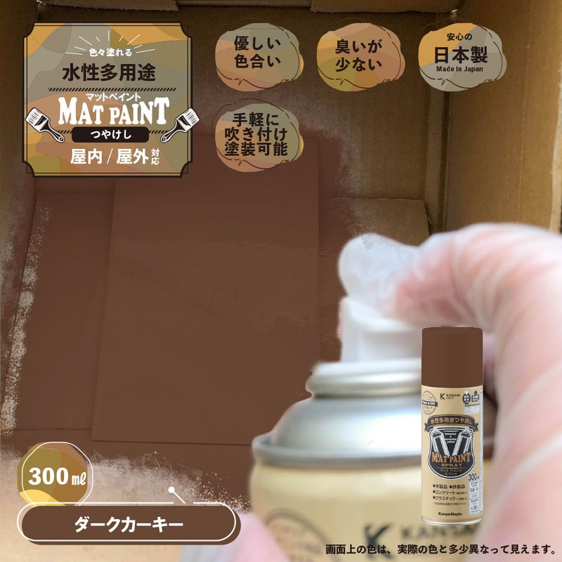 カンペハピオ 9025071 マットペイントスプレー ダークカーキー 300ml 1個(ご注文単位1個)【直送品】