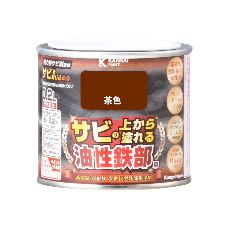 カンペハピオ 9002766 油性鉄部用S 茶色 0.2L #00357640041002 1個（ご注文単位1個）【直送品】