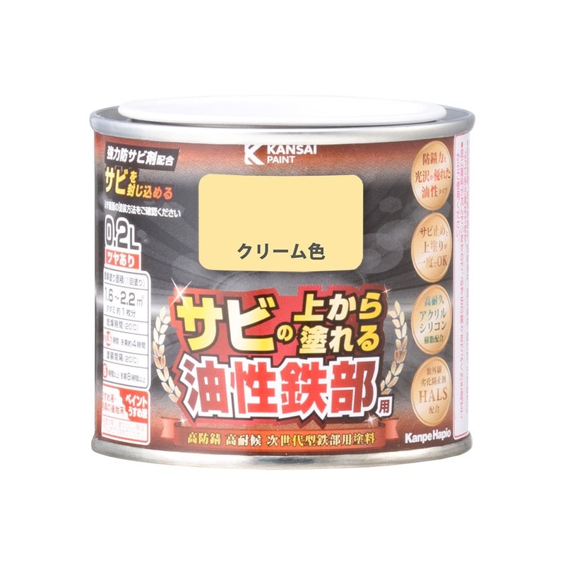 カンペハピオ 9002776 油性鉄部用S クリーム色 0.2L #00357640111002 1個(ご注文単位1個)【直送品】