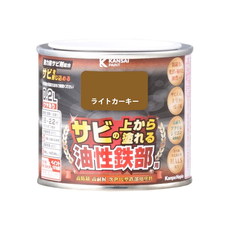 カンペハピオ 9002783 油性鉄部用S ライトカーキー 0.2L #00357640231002 1個(ご注文単位1個)【直送品】
