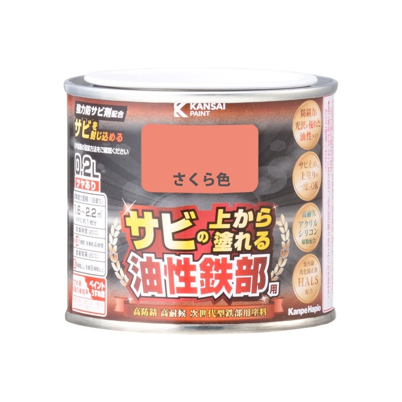 カンペハピオ 9002793 油性鉄部用S さくら色 0.2L #00357640331002 1個(ご注文単位1個)【直送品】