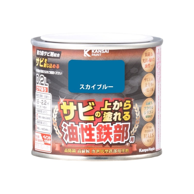 カンペハピオ 9002831 油性鉄部用S スカイブルー 0.2L #00357640641002 1個(ご注文単位1個)【直送品】