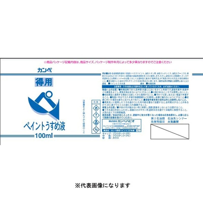 カンペハピオ 9002429 得用ペイントうすめ液 100ML #00447644992100 1個(ご注文単位1個)【直送品】