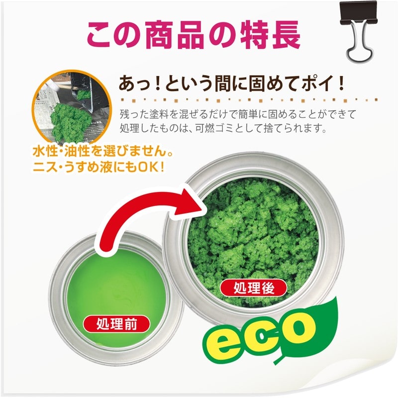 カンペハピオ 9002468 残塗料処理剤 30G #00047660204030 1個(ご注文単位1個)【直送品】