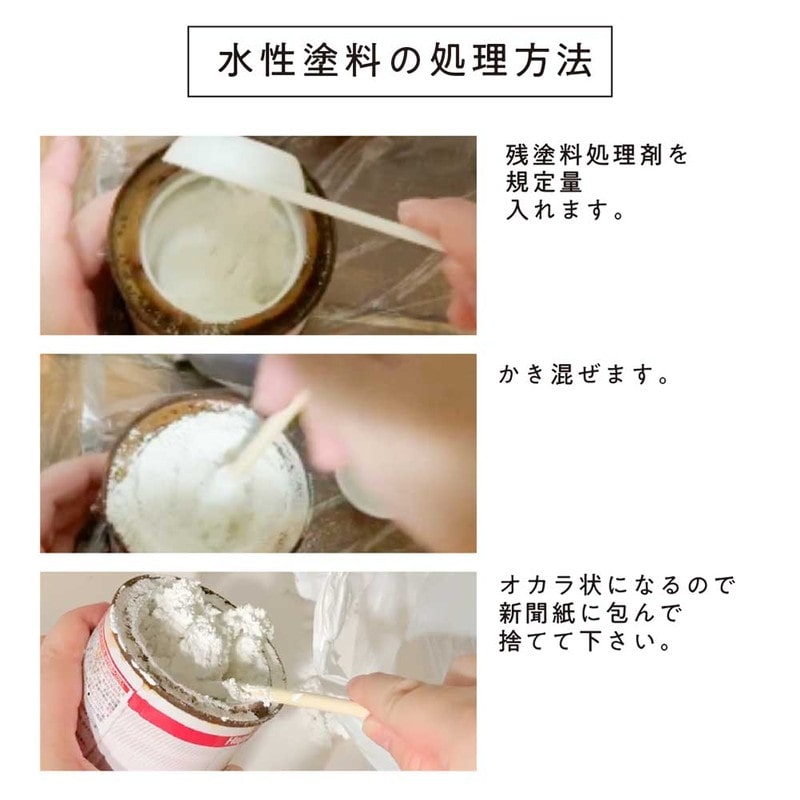 カンペハピオ 9002468 残塗料処理剤 30G #00047660204030 1個(ご注文単位1個)【直送品】