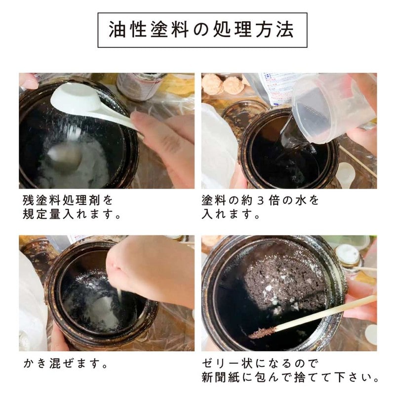 カンペハピオ 9002468 残塗料処理剤 30G #00047660204030 1個(ご注文単位1個)【直送品】