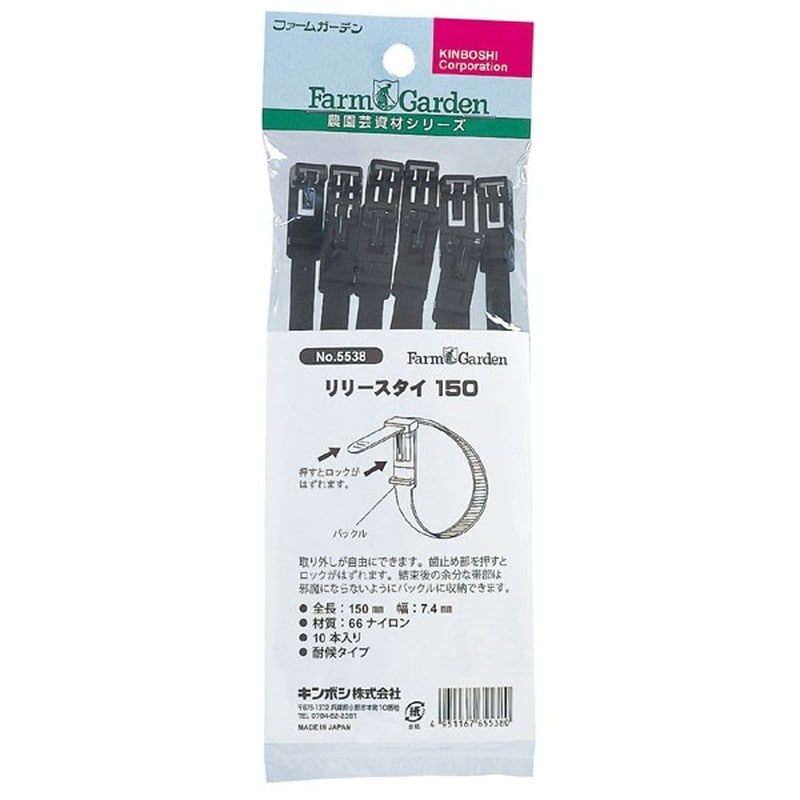 キンボシ 309499 GS #5538 リリースタイ150 10入 1個（ご注文単位1個）【直送品】