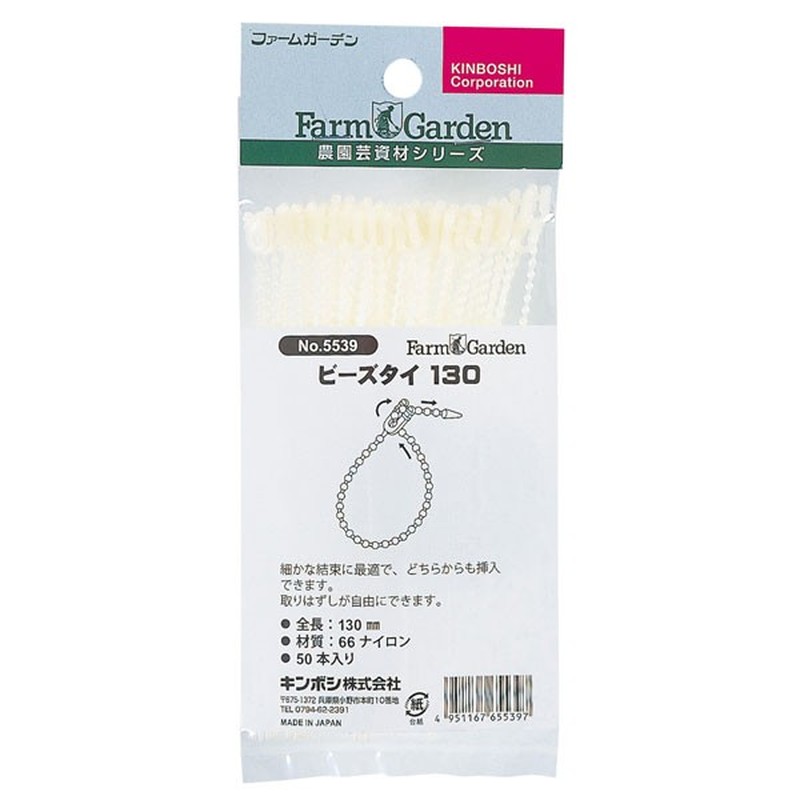 キンボシ 309506 GS #5539 ビーズタイ130 50入 1個（ご注文単位1個）【直送品】