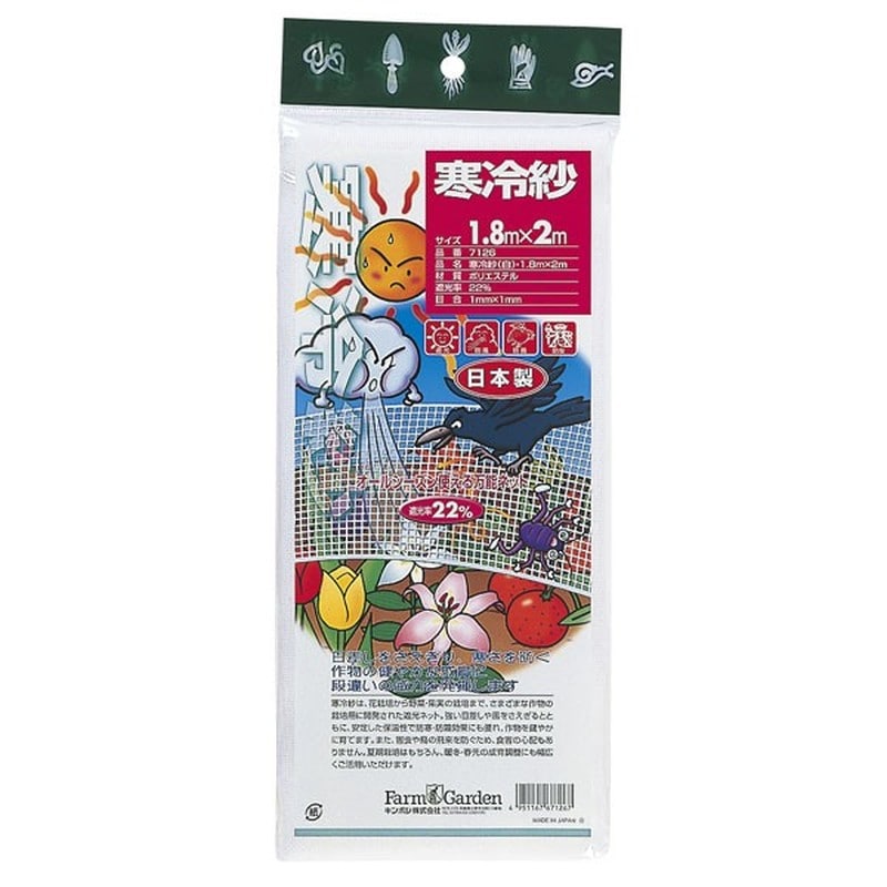 キンボシ 309552 GS #7126 寒冷紗白 1.8×2m 1個(ご注文単位1個)【直送品】