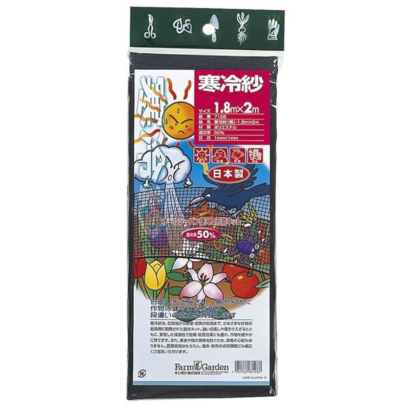 キンボシ 309554 GS #7128 寒冷紗黒 1.8×2m 1個（ご注文単位1個）【直送品】