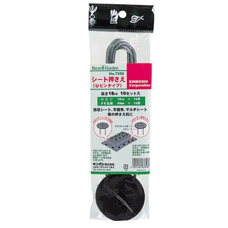 キンボシ 309674 GS #7658 シート押さえ Uピンタイプ10入 1個(ご注文単位1個)【直送品】