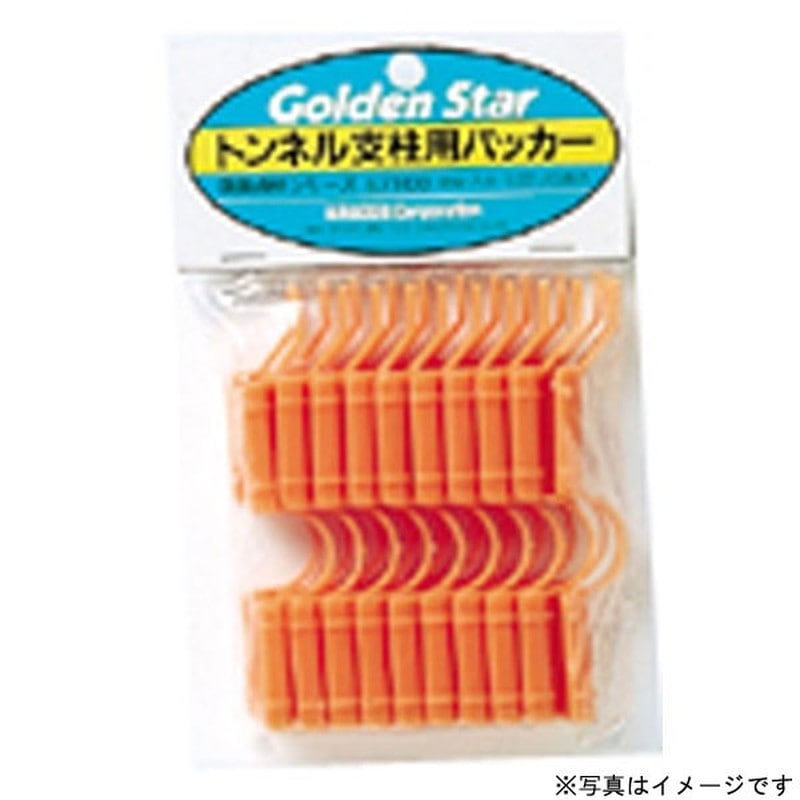 キンボシ 309696 GS #7102 トンネル支柱用パッカー 11mm 1個（ご注文単位1個）【直送品】