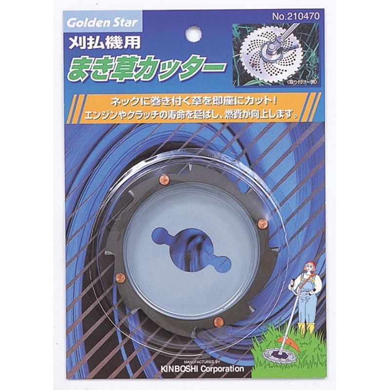 キンボシ 320032 GS #210470 まき草カッター 1個（ご注文単位1個）【直送品】