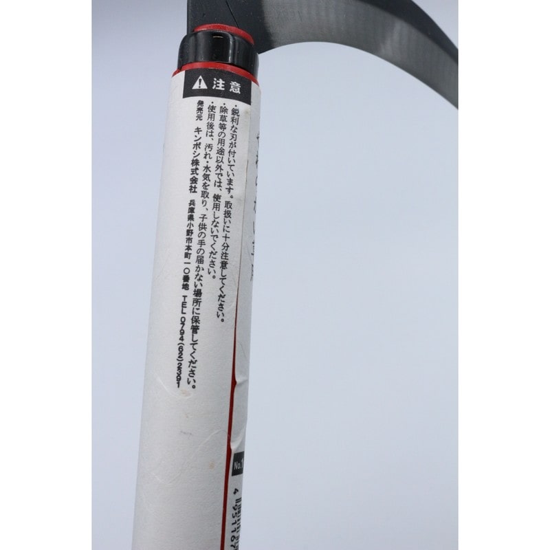 キンボシ 327074 #160102 鋼付 片刃薄鎌 改良赤柄180 1個(ご注文単位1個)【直送品】