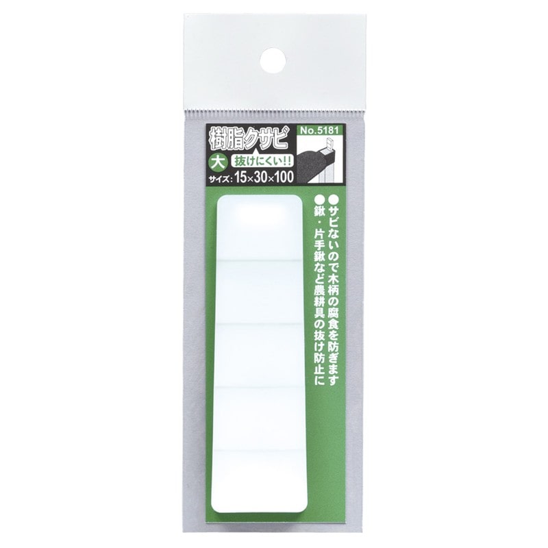 キンボシ 3090005 GS #5181 樹脂クサビ 大 1個（ご注文単位1個）【直送品】