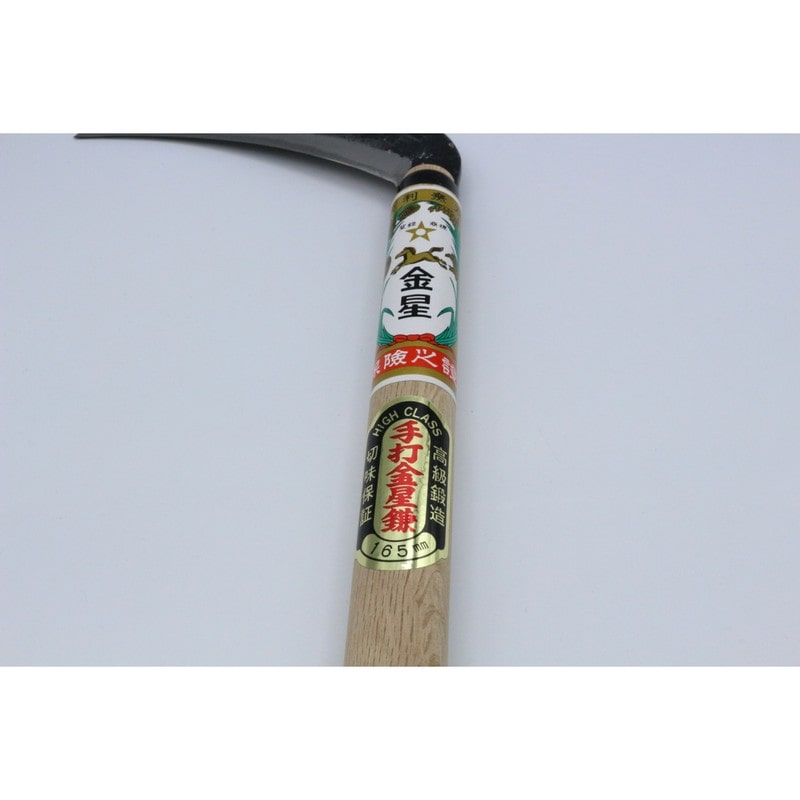 キンボシ 3090045 GS #120282 手打木鎌 165柄付 1個(ご注文単位1個)【直送品】