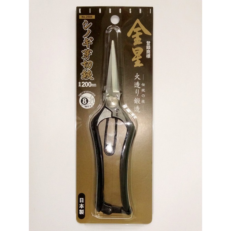キンボシ 3090053 #2504 金星シノギ芽切鋏 金止 200mm 1個(ご注文単位1個)【直送品】