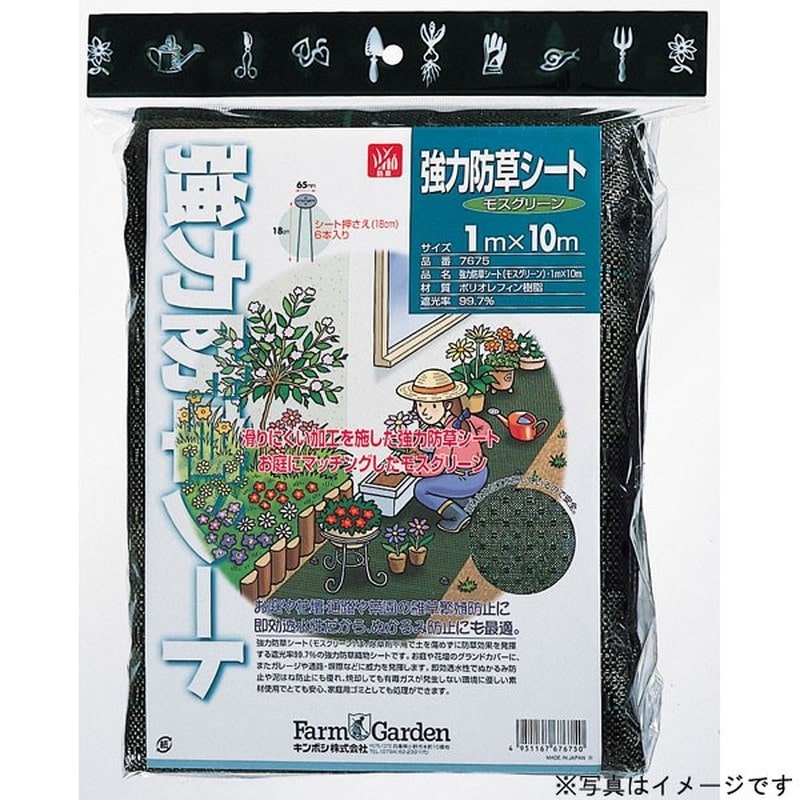 キンボシ 309650 #7676 強力防草シート モスGN 2×5m 1個(ご注文単位1個)【直送品】