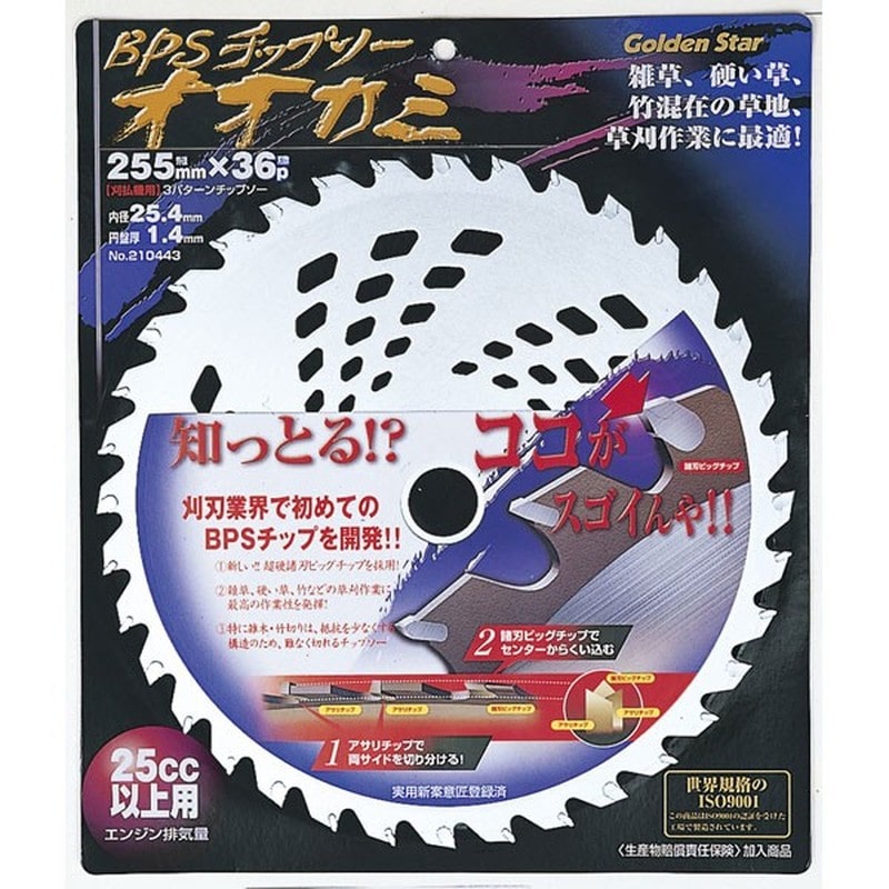 キンボシ 320136 #210443 BPSチップソー オオカミ 1個（ご注文単位1個）【直送品】