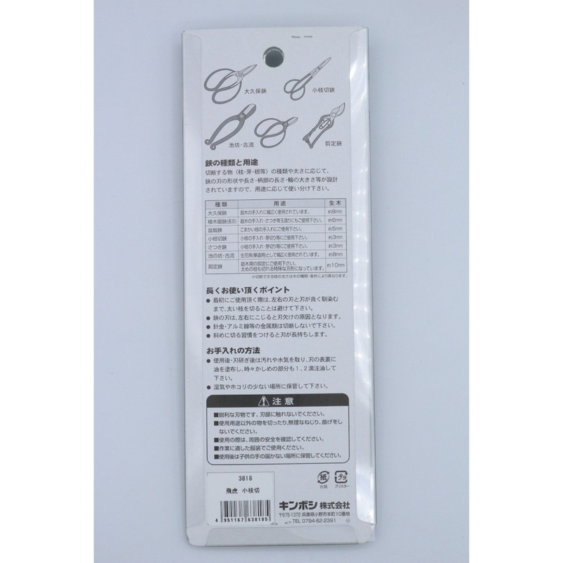 キンボシ 3090051 GS #3818 飛虎 小枝切鋏 1個(ご注文単位1個)【直送品】