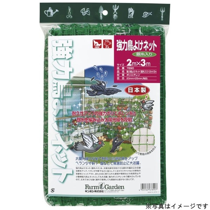 キンボシ 309496 #7891 強力鳥よけネット 銀糸入 2×5m 1個（ご注文単位1個）【直送品】
