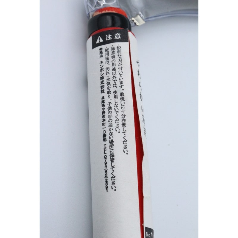 キンボシ 327073 GS #160101 ステン 片刃薄鎌改良赤柄 1個（ご注文単位1個）【直送品】